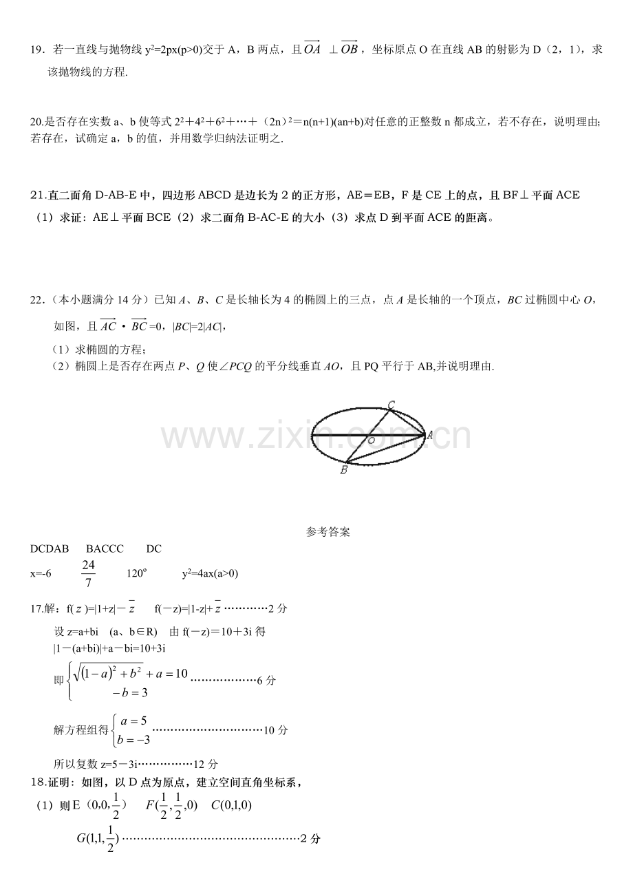 德州市2005-2006学年度高二年级期末考试(理).doc_第3页