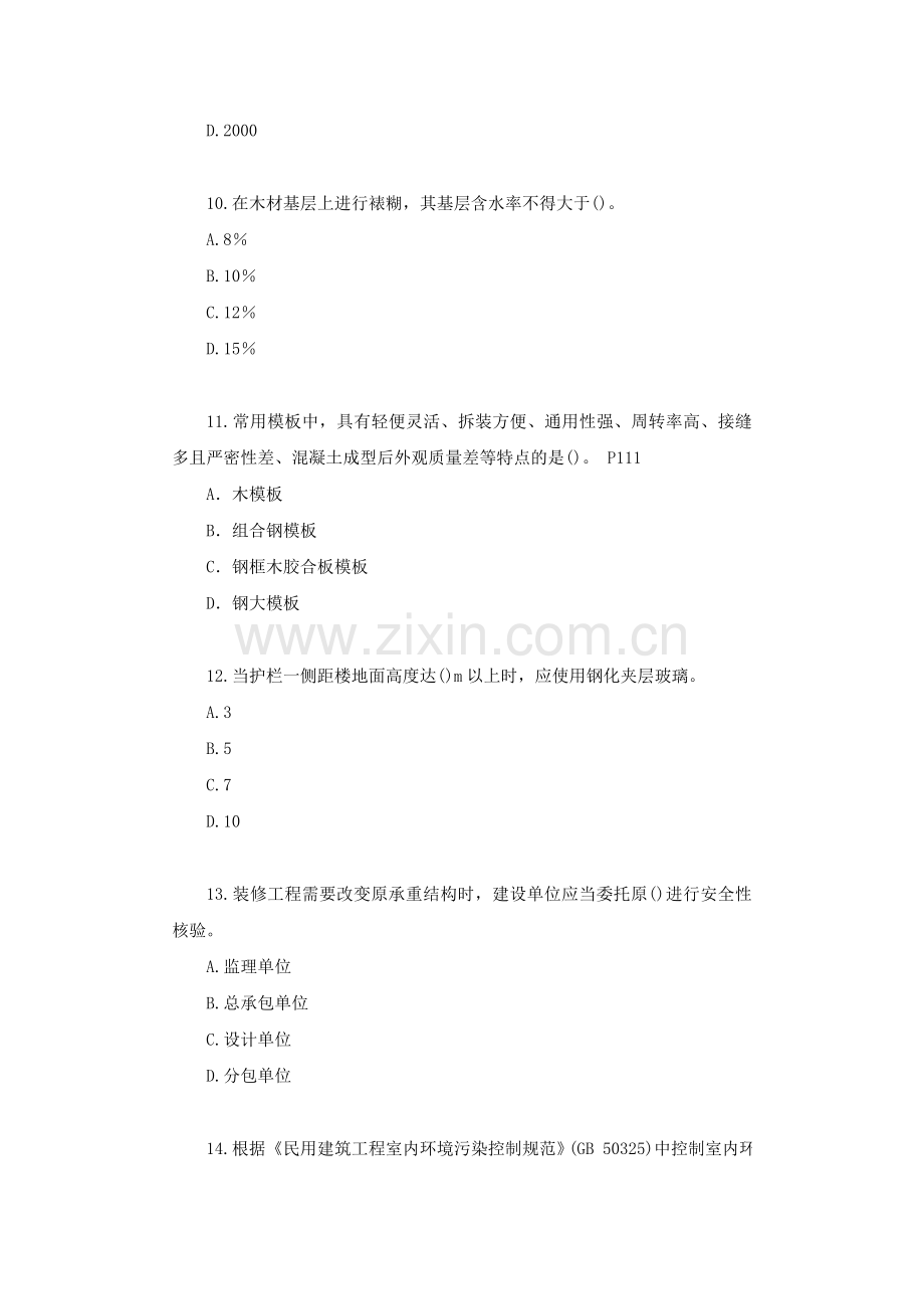 2010一级专业工程管理与实务(建筑工程)模拟试题1.doc_第3页