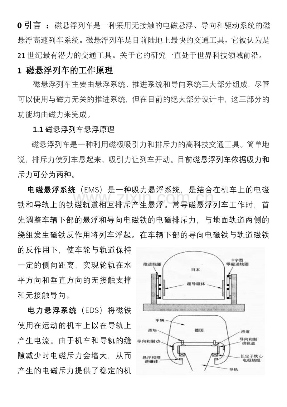 电磁学在工程技术中的应用.doc_第2页