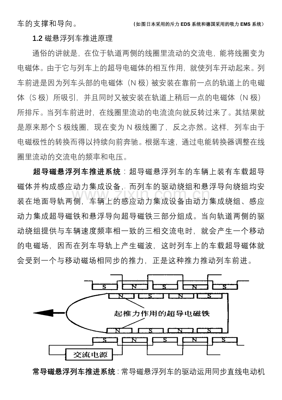 电磁学在工程技术中的应用.doc_第3页