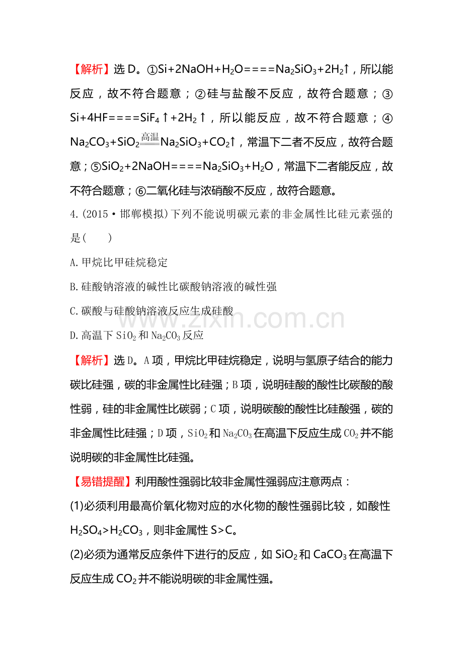 高三化学跟踪复习检测题10.doc_第2页