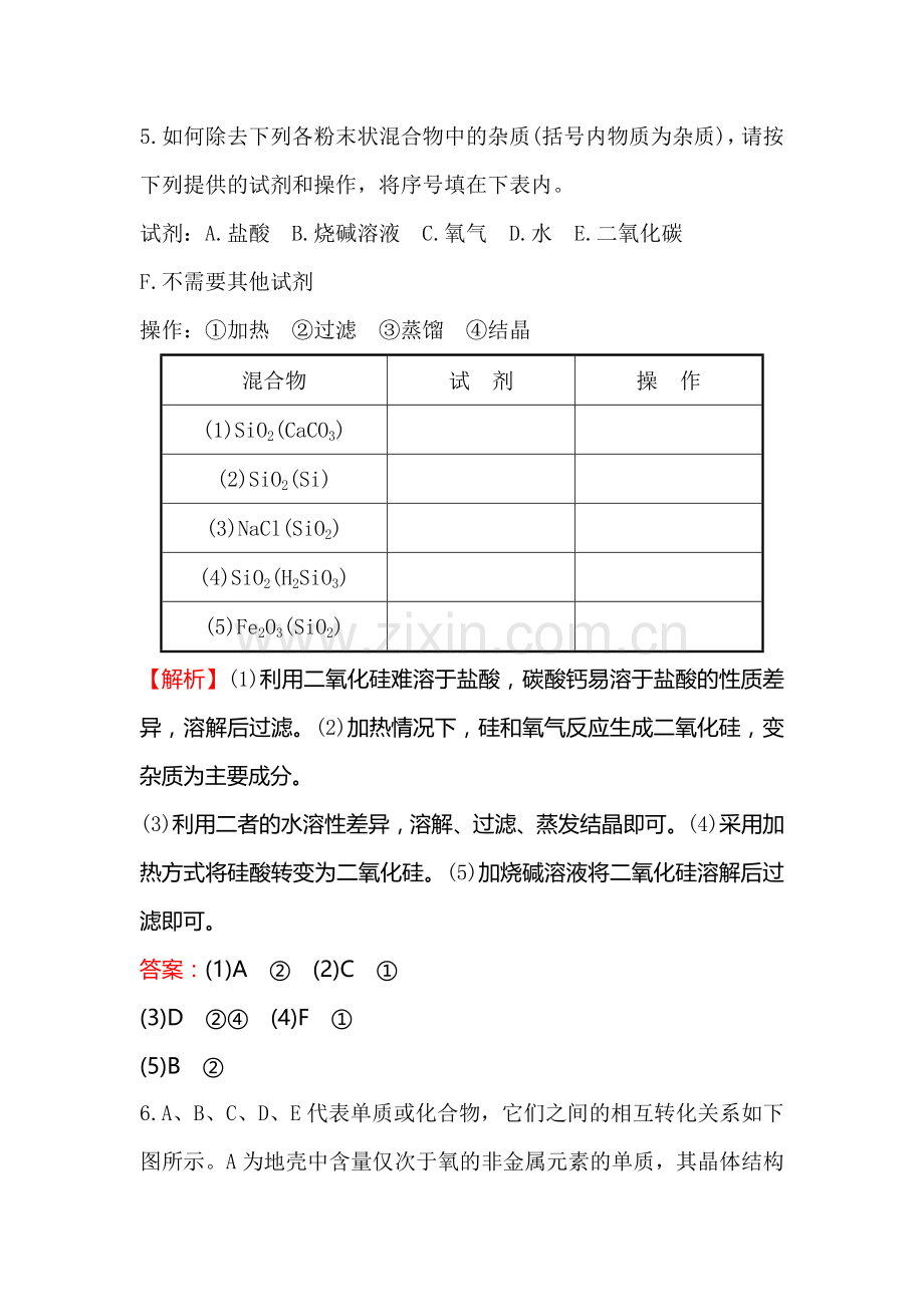 高三化学跟踪复习检测题10.doc_第3页