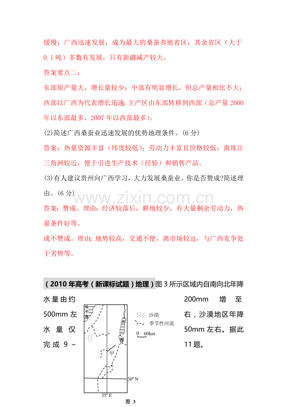 高三地理知识点讲与练复习题26.doc_第2页