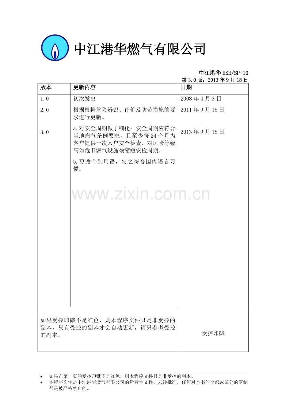 HSE-SP-10-运行控制程序---客户安全管理.doc_第2页