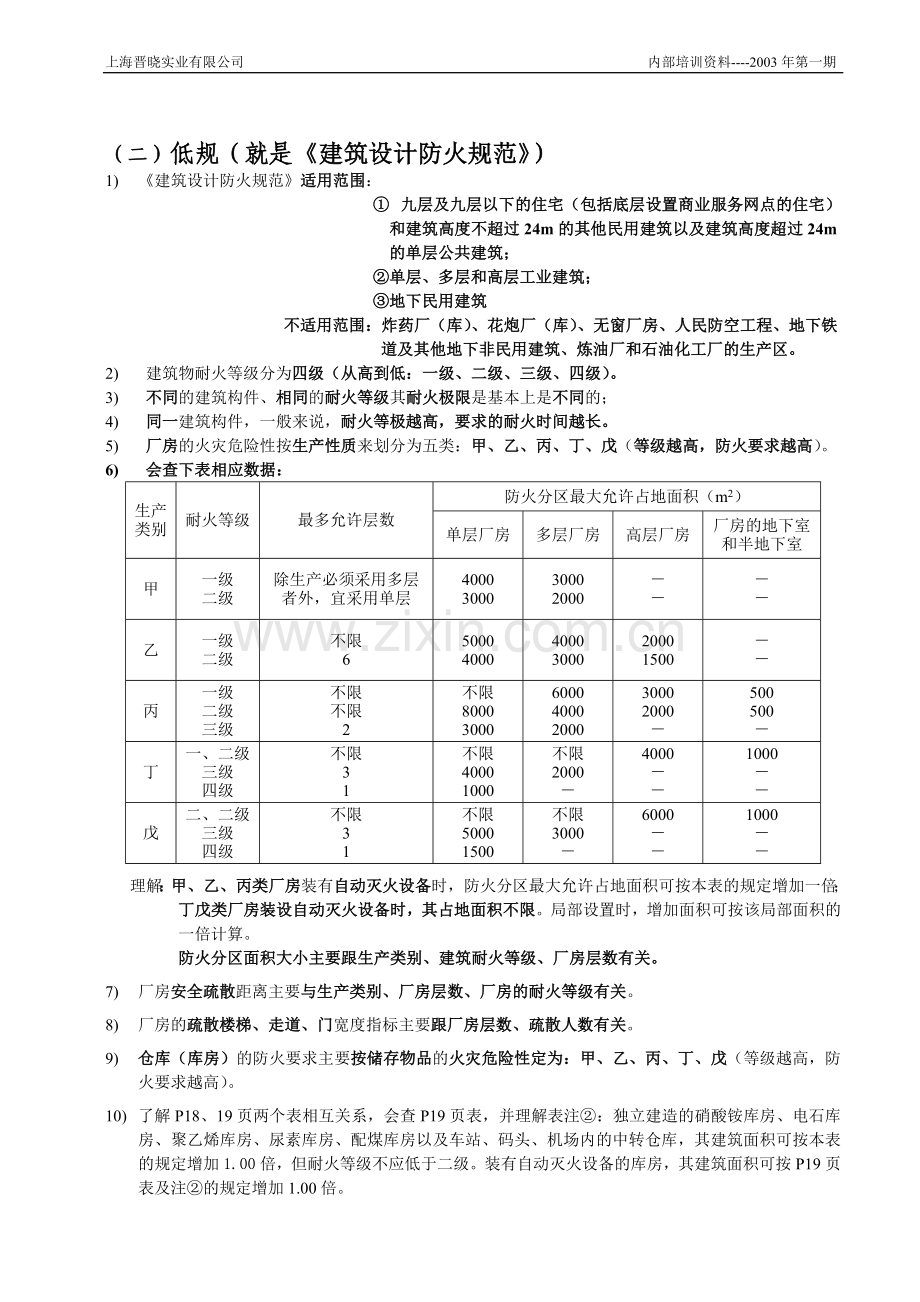 消防基础知识培训教材.doc_第3页