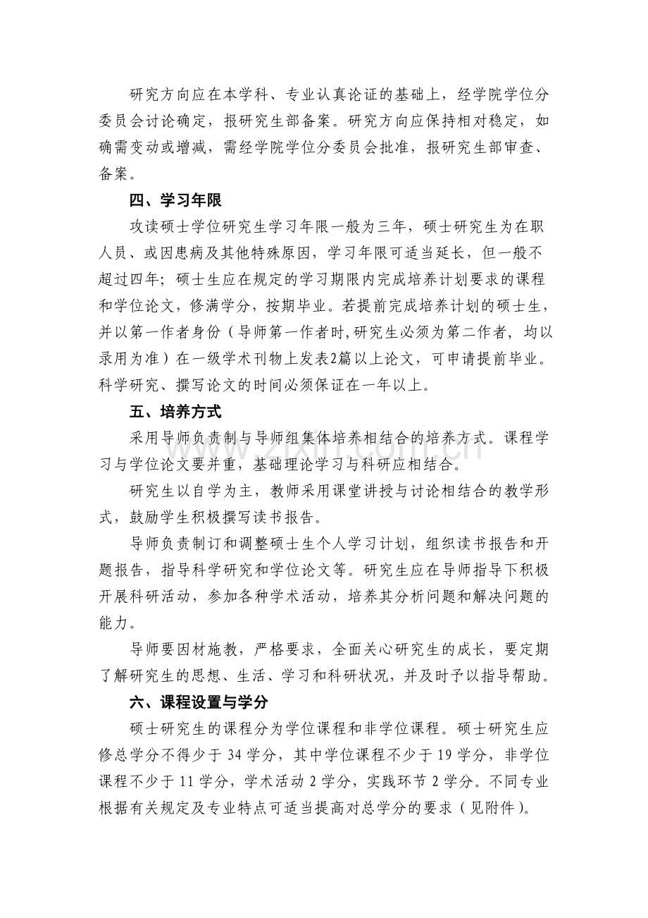 2015级培养方案(计算机系统结构).doc_第2页