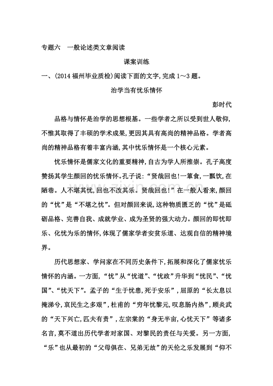 高三语文复习配套检测卷16.doc_第1页