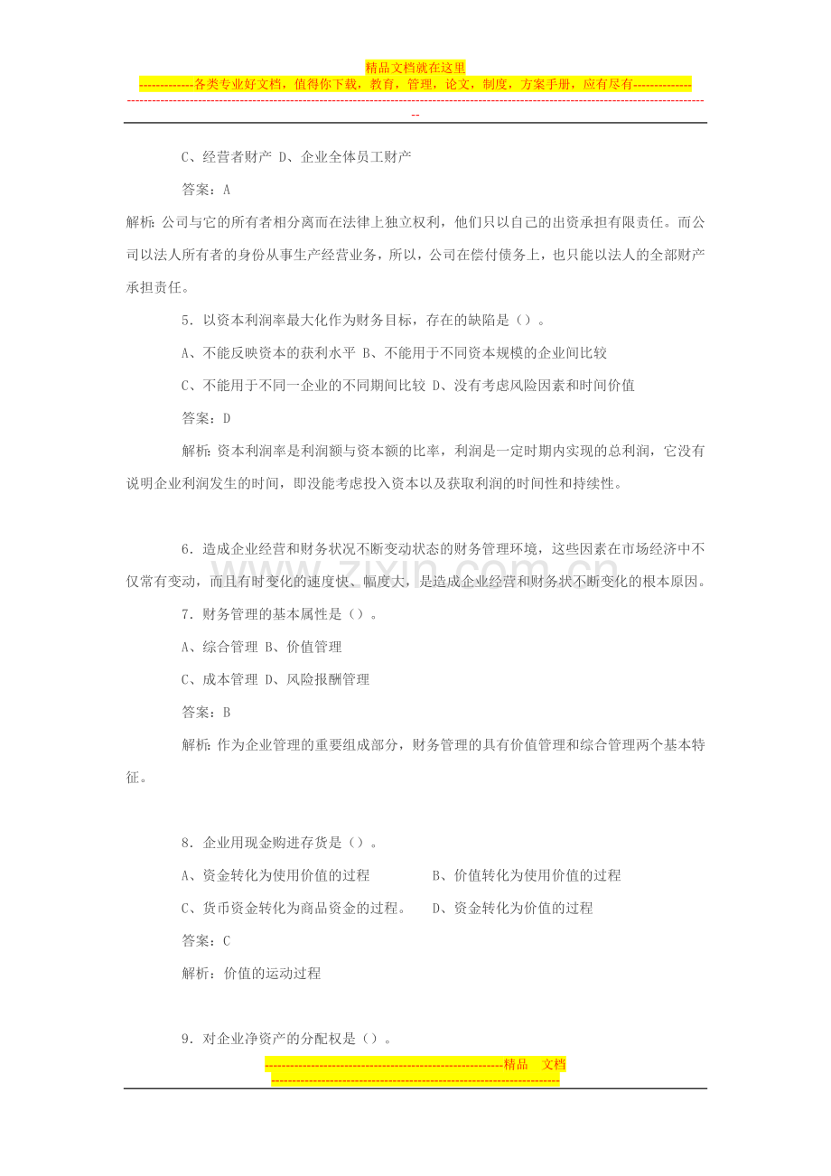 财务管理习题与解答.doc_第2页