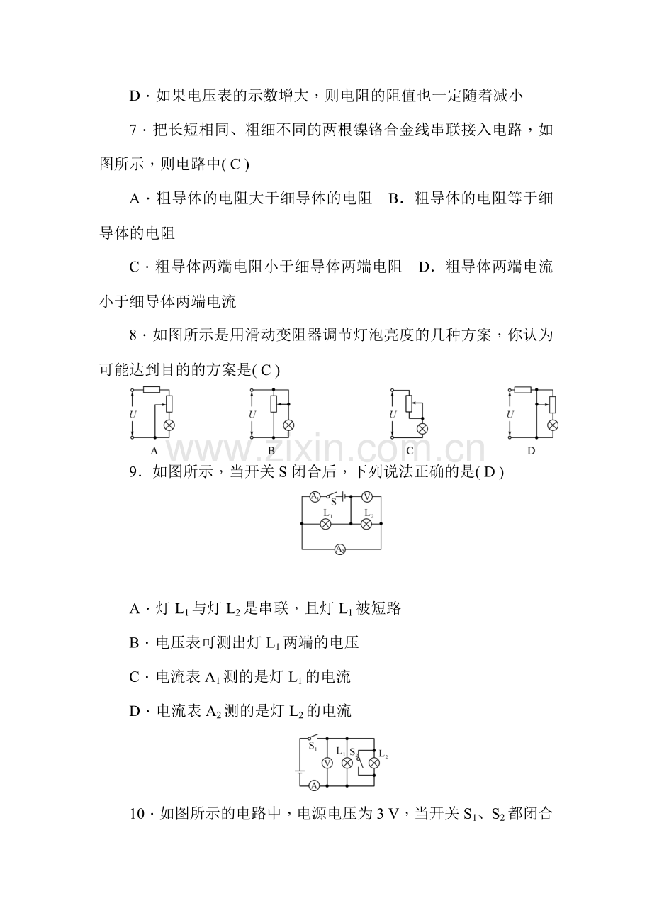 2016届九年级物理下册过关检测试题1.doc_第3页