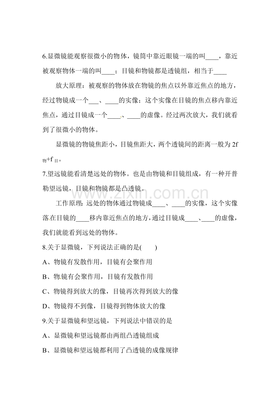 眼睛和眼镜练习题.doc_第2页