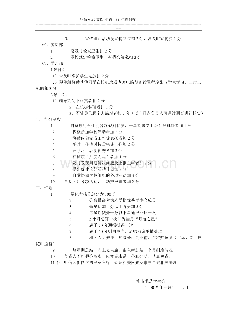 学生会日常考核制度..doc_第2页