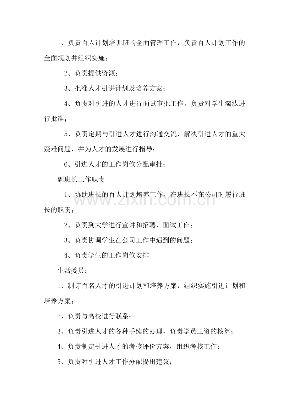 天津华今集团有限公司高层管理人员培养选拔计划.doc_第2页