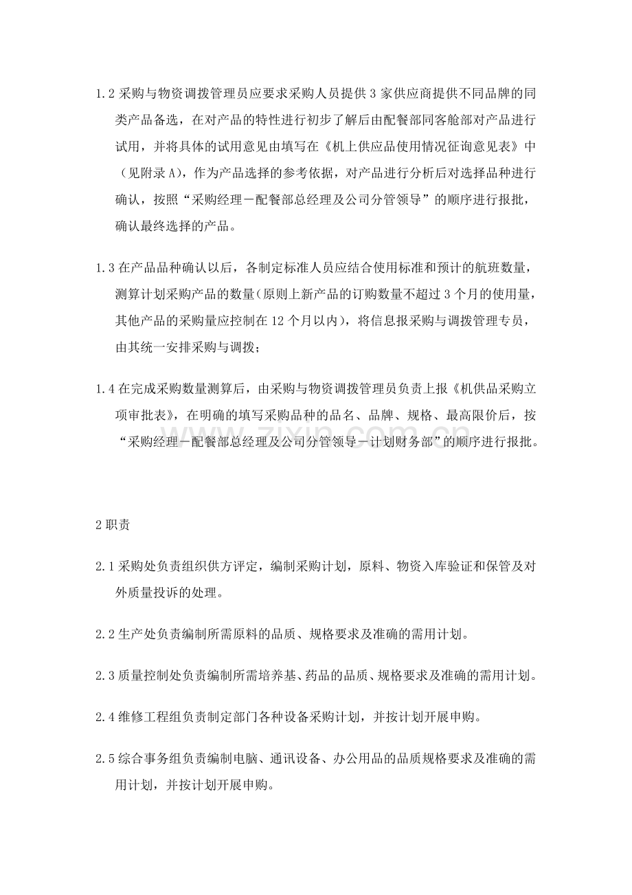 采购仓储管理程序.doc_第3页