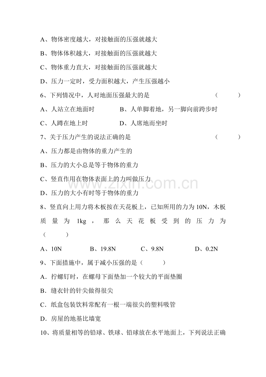 八年级物理压强同步练习.doc_第2页