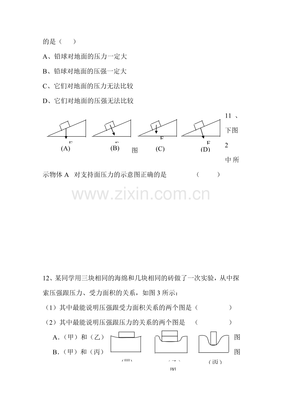 八年级物理压强同步练习.doc_第3页