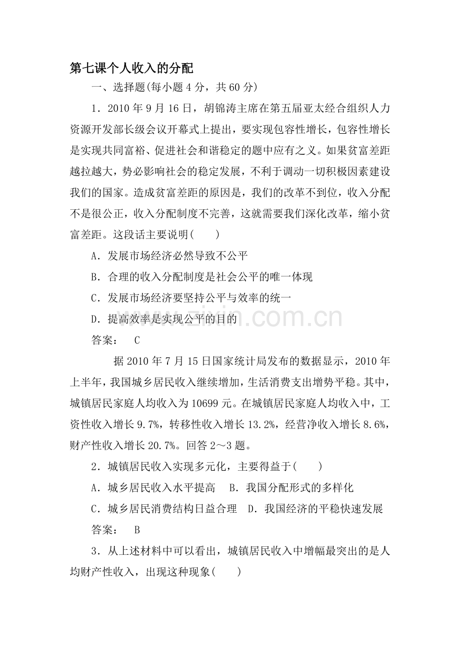 高三政治第一轮课时考点复习题38.doc_第1页