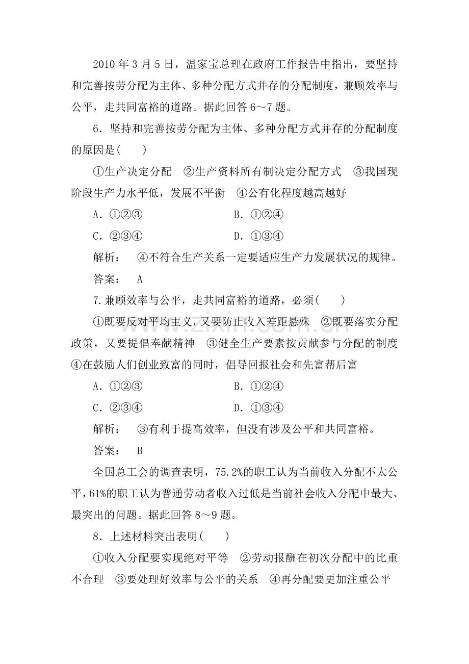 高三政治第一轮课时考点复习题38.doc_第3页