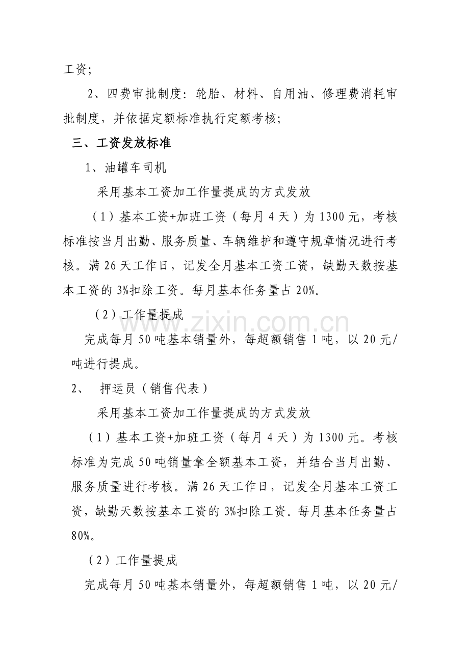 九江分公司小油罐车运营管理方案201207.doc_第2页