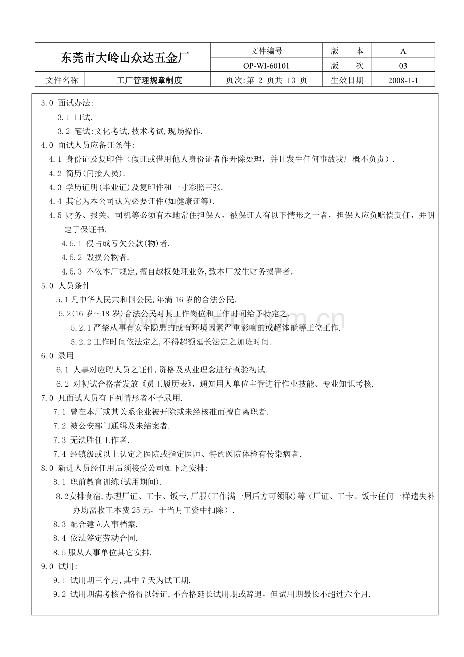 众达五金厂管理规章制度20080101A03.doc_第2页