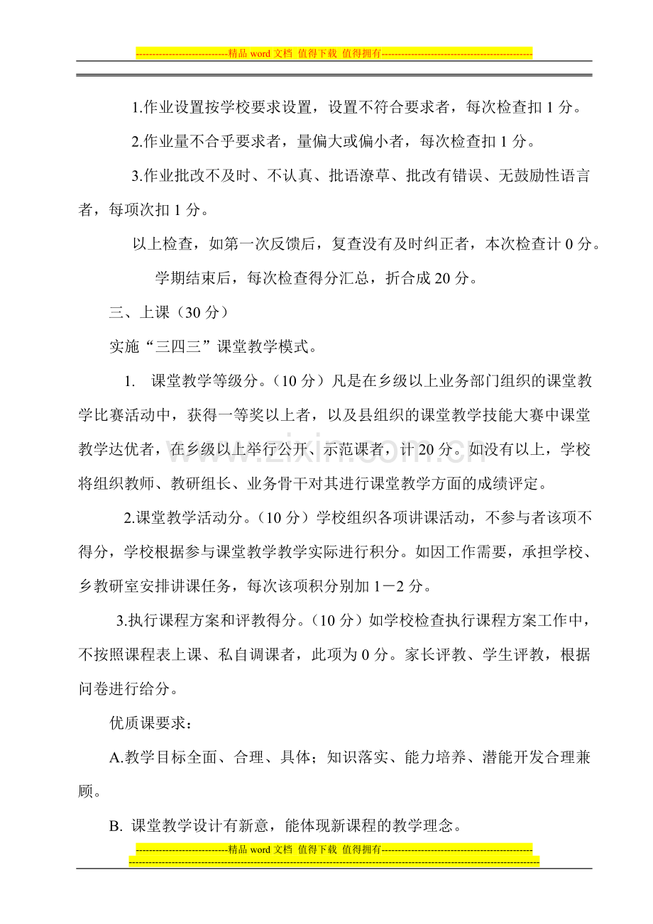 小学教师业务考核细则..doc_第2页