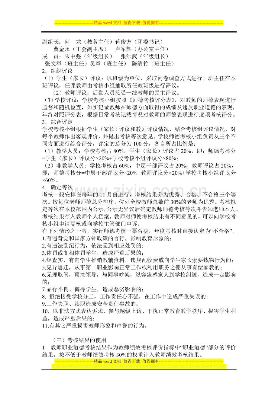 篱笆中学师德考核方案..doc_第2页