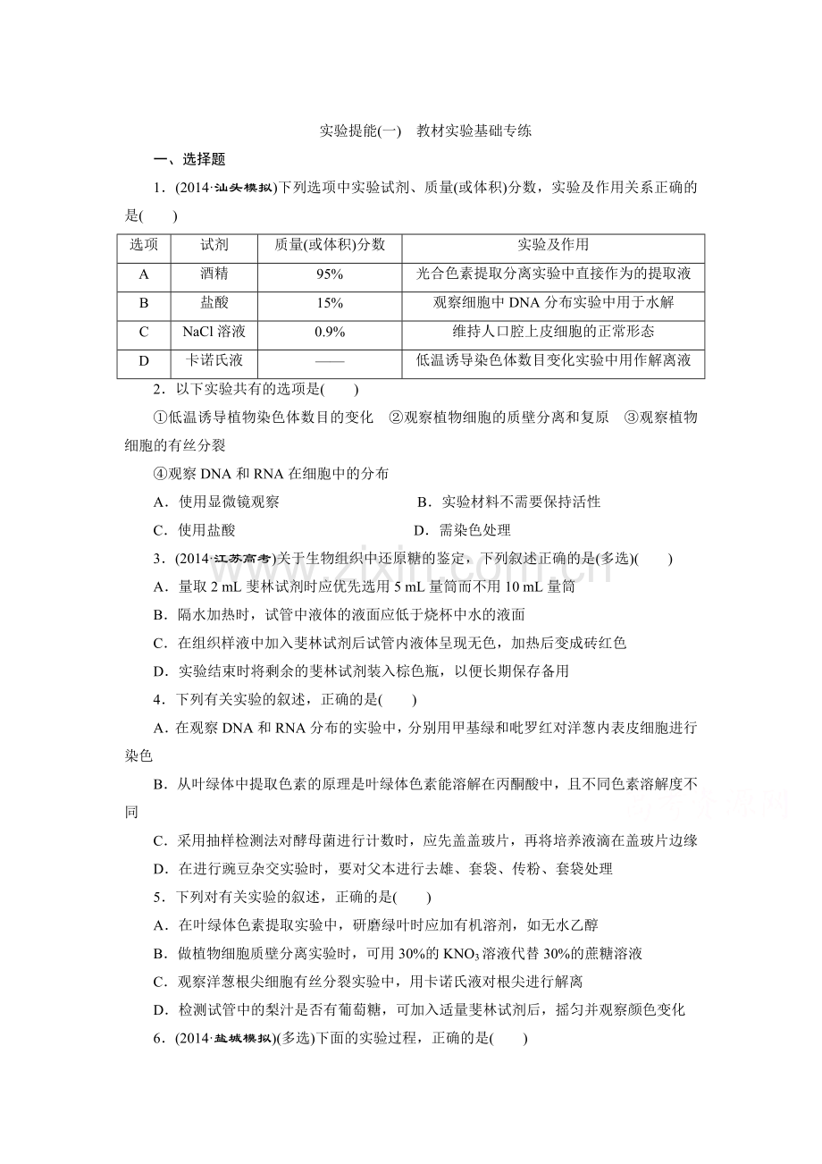 2015届高考生物第二轮专题复习检测22.doc_第1页