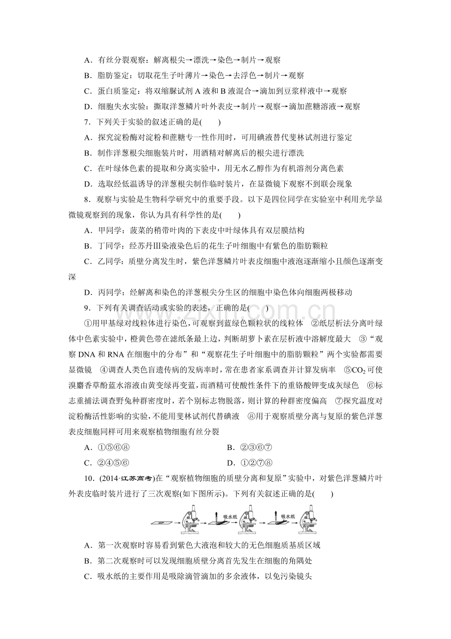 2015届高考生物第二轮专题复习检测22.doc_第2页