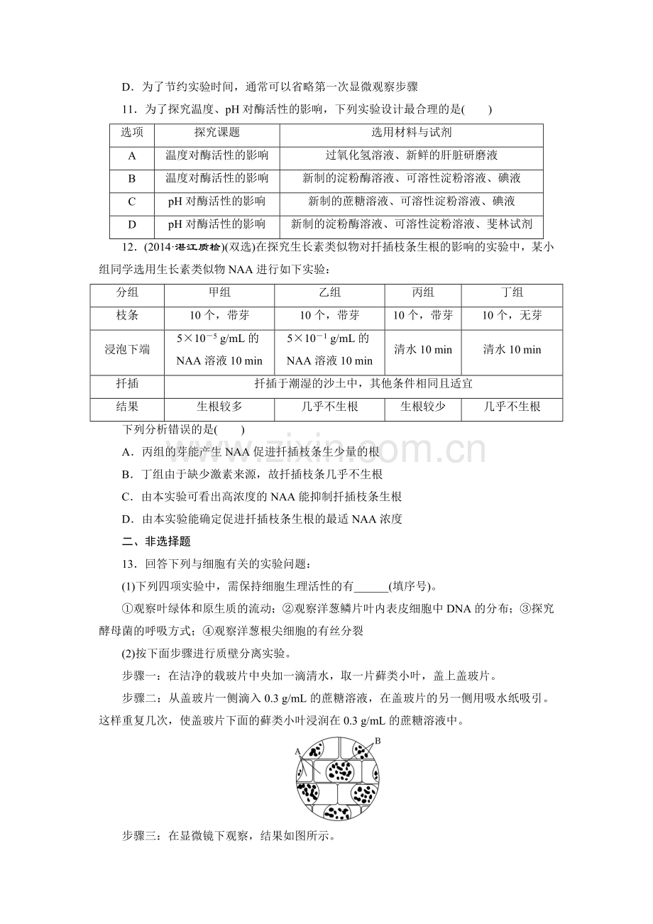 2015届高考生物第二轮专题复习检测22.doc_第3页