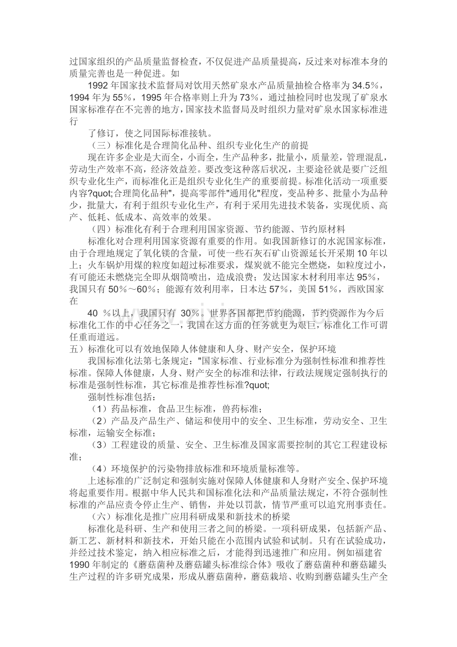 标准及标准化定义.doc_第3页