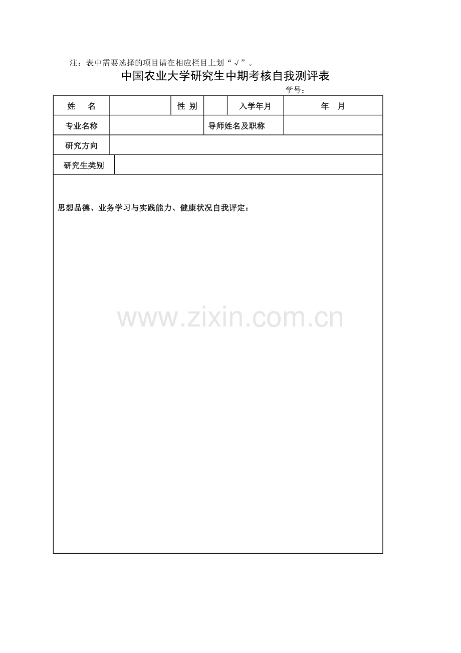 中国农业大学研究生中期考核表..doc_第2页