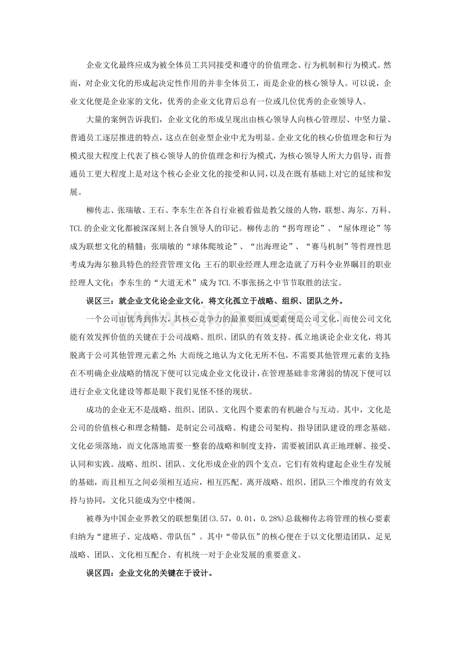 企业文化认知.doc_第2页