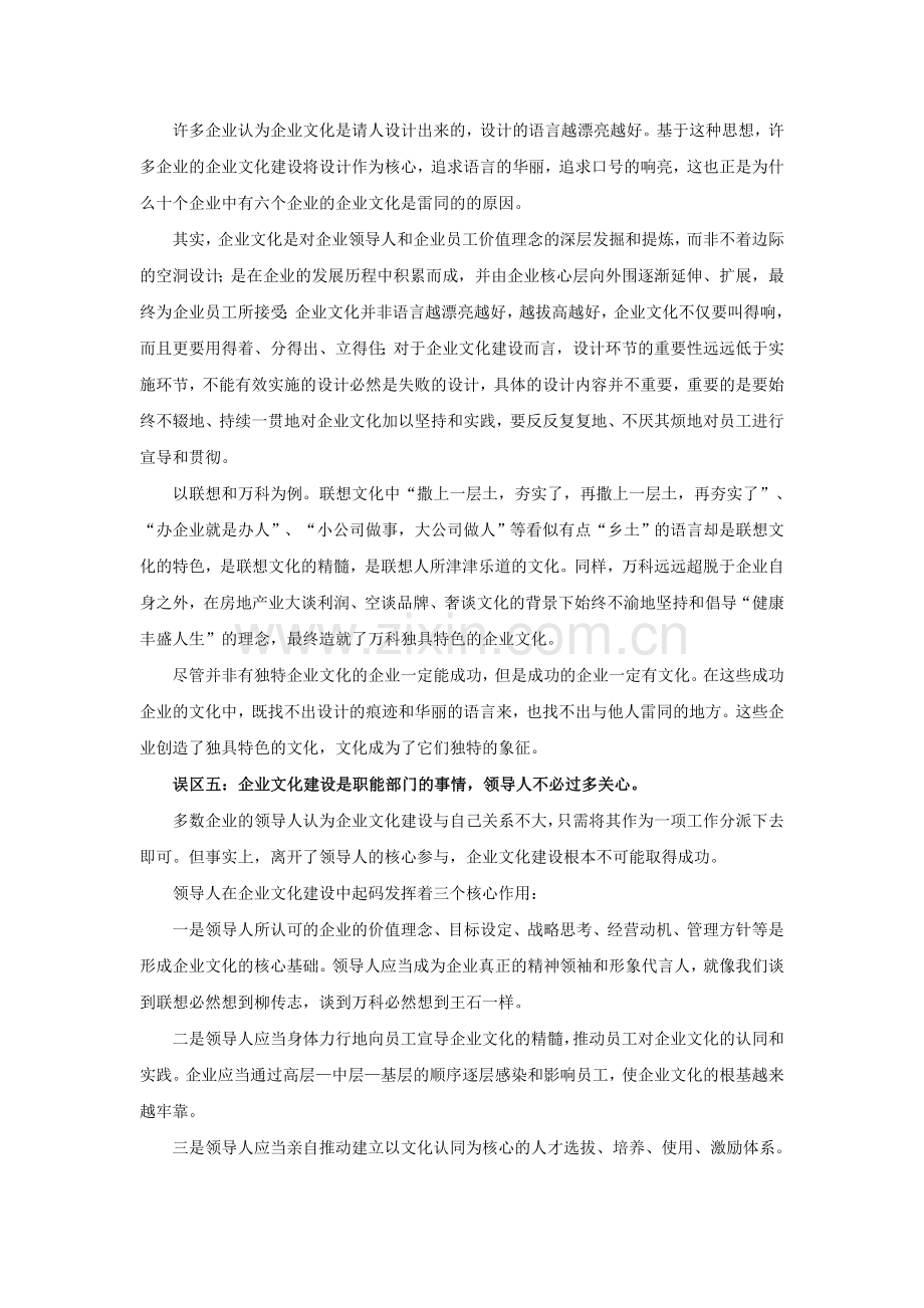 企业文化认知.doc_第3页