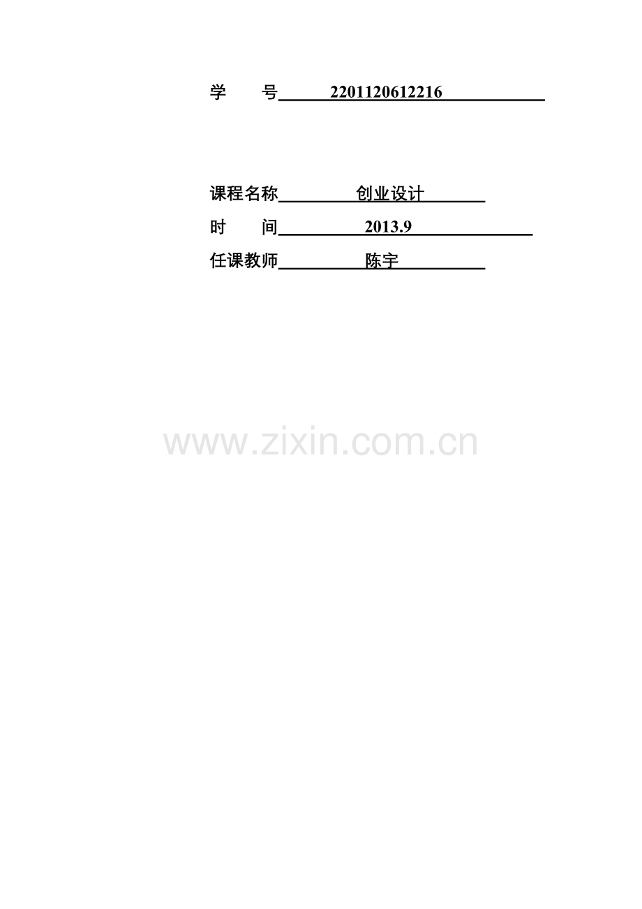 PC数码店创业计划书.doc_第2页