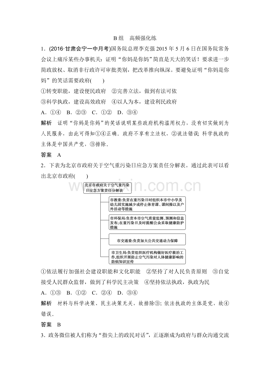 2017届高考政治第一轮复习检测27.doc_第3页