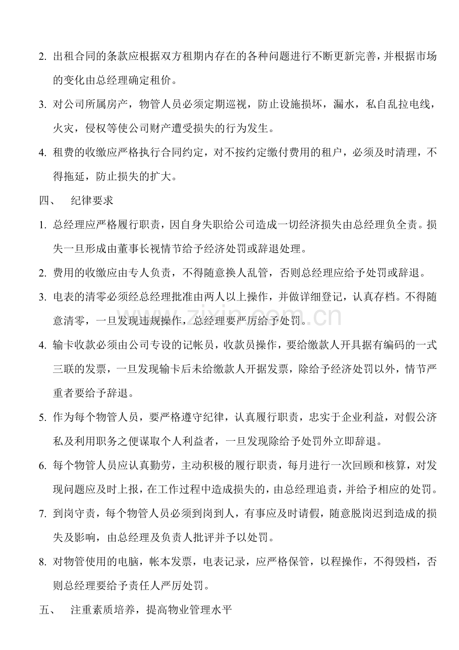 宝鸡市乐家物业管理有限公司物业管理制度.doc_第2页