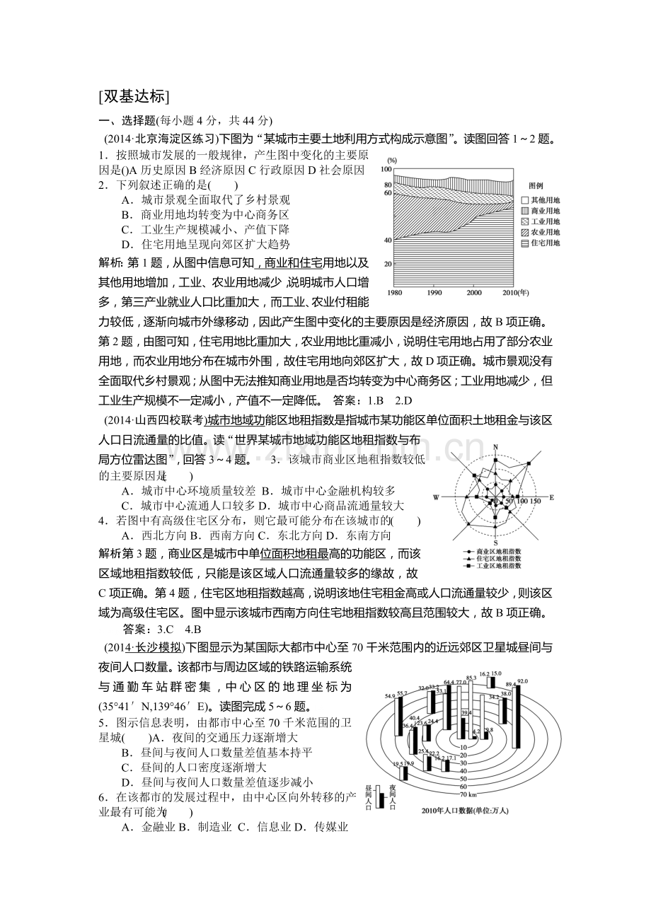 高三地理随堂巩固复习测评试题9.doc_第1页