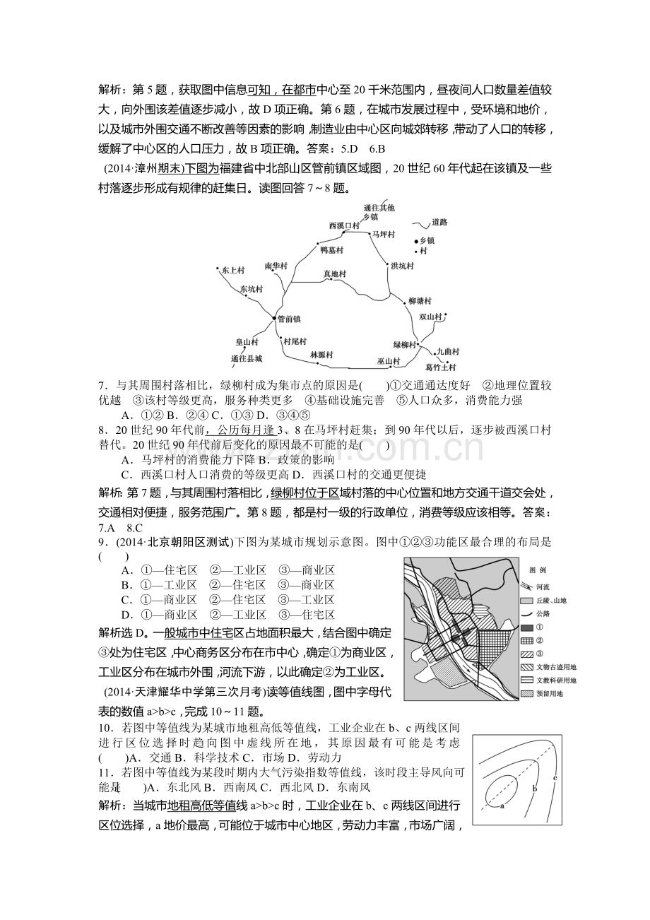 高三地理随堂巩固复习测评试题9.doc_第2页