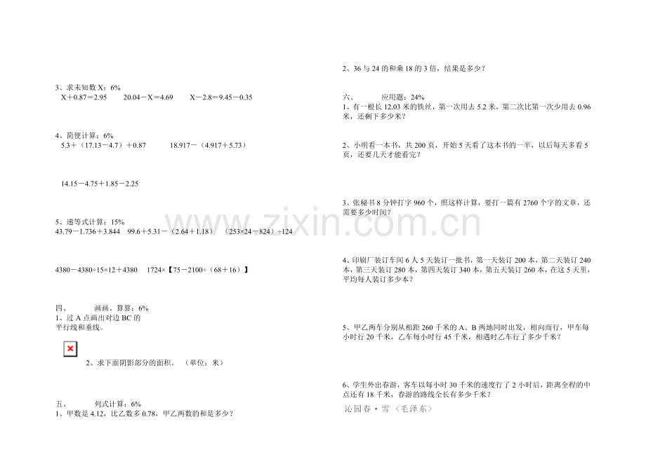 小学数学第八册期末试卷.doc_第2页