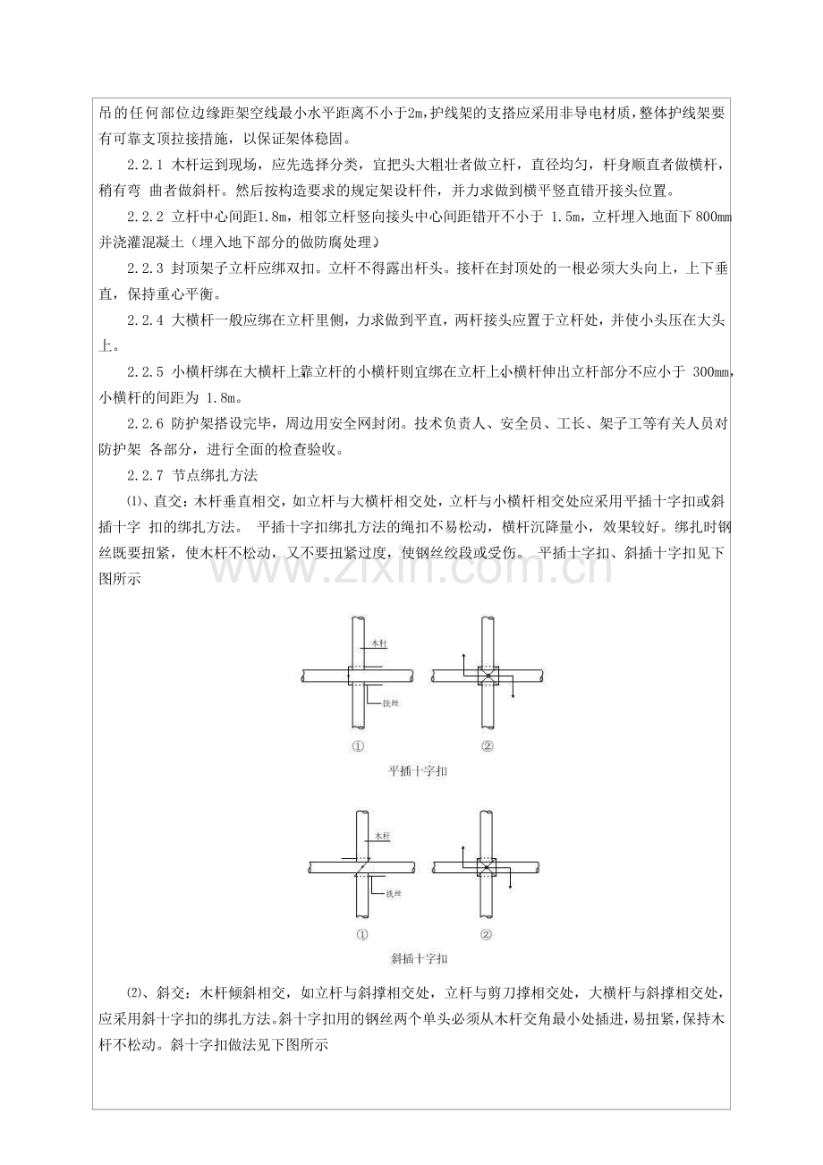 20150319高压线防护施工技术交底.doc_第3页