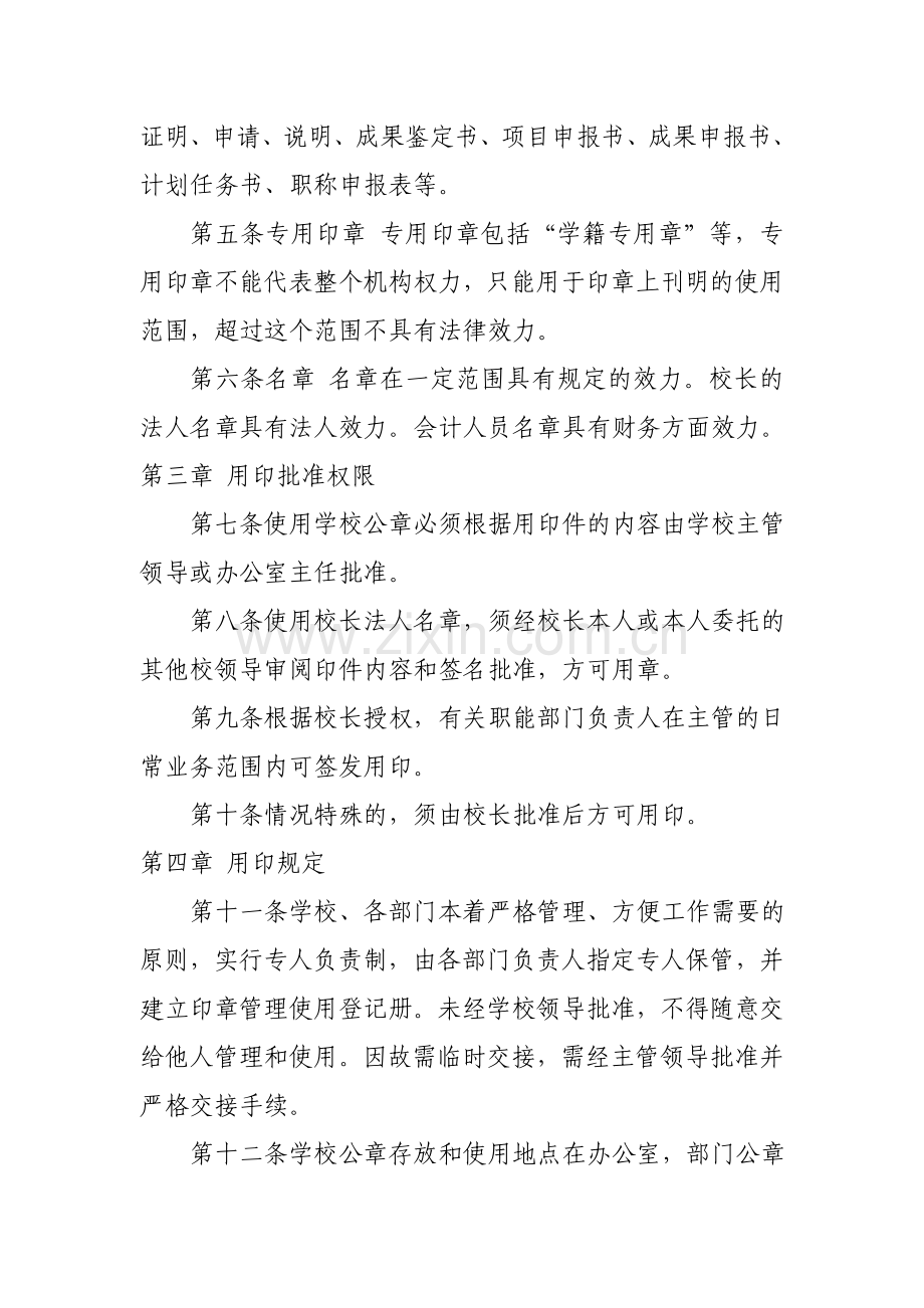 高中印章管理制度与使用规定.doc_第2页