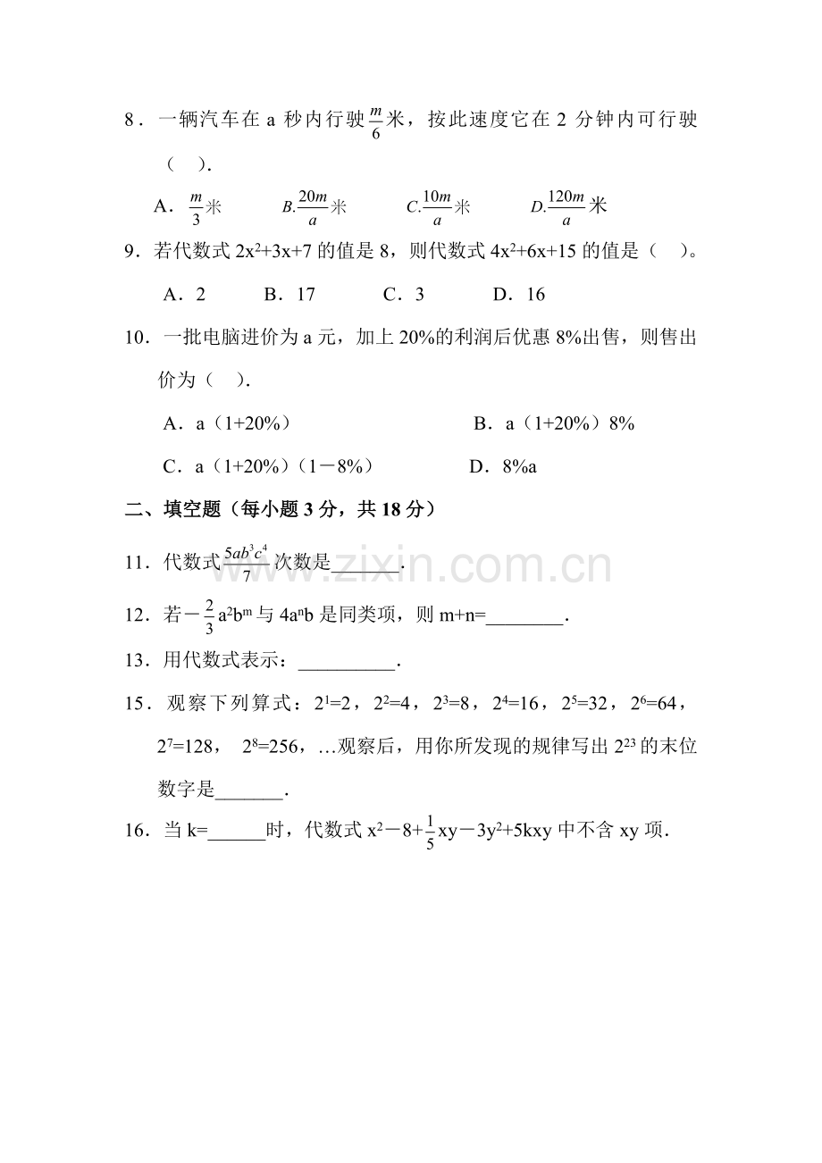 整式及其加减单元检测题3.doc_第2页