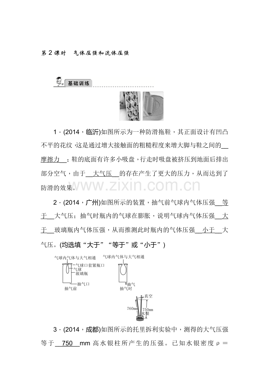 2018届中考物理知识点复习综合能力检测9.doc_第1页