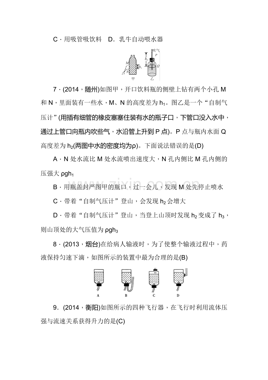 2018届中考物理知识点复习综合能力检测9.doc_第3页