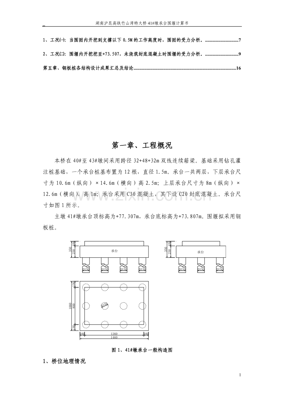 沪昆钢板桩.doc_第2页