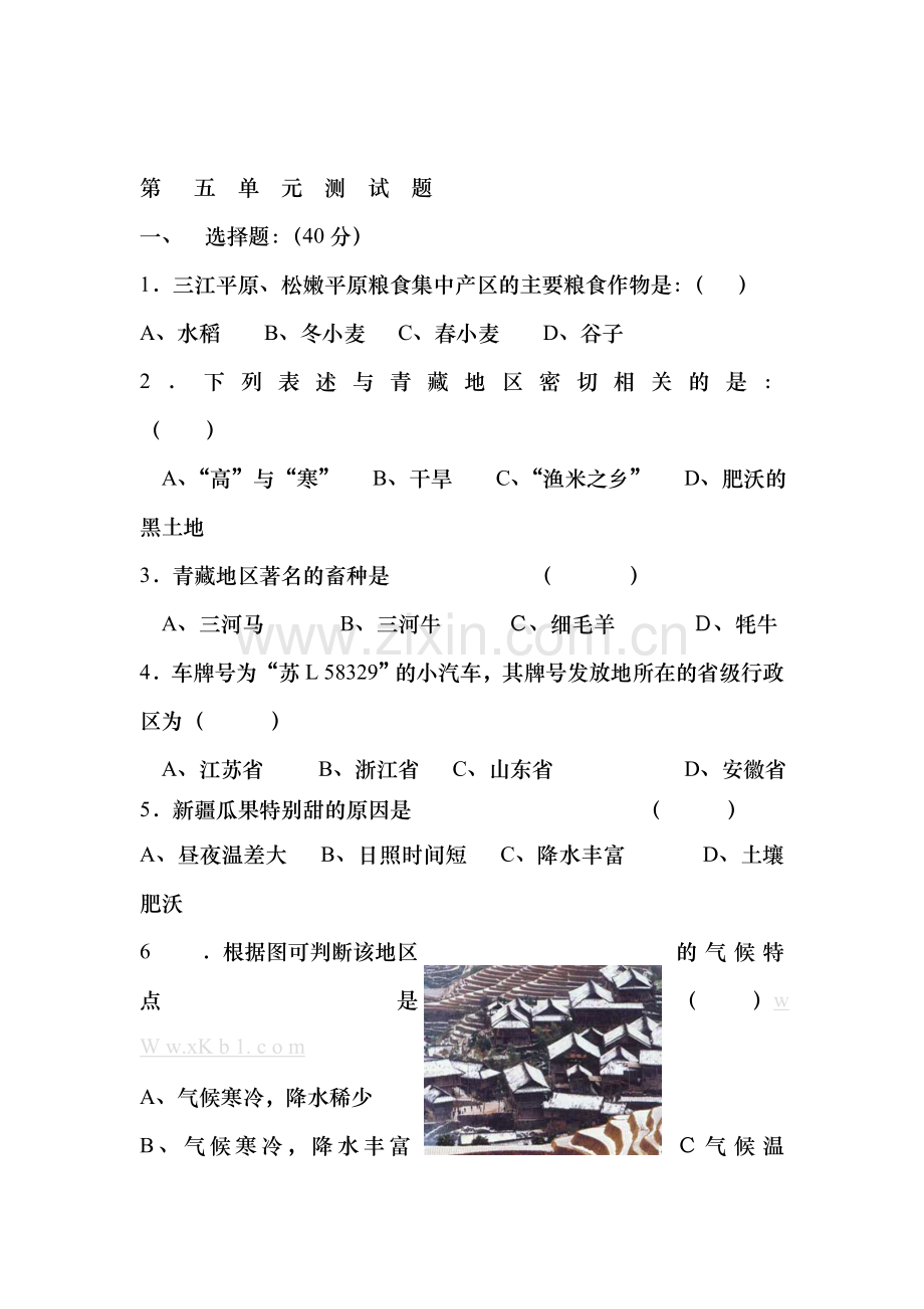 八年级地理下学期单元同步检测卷2.doc_第1页