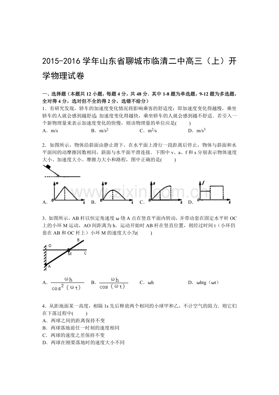 2016届高三物理上册开学调研试题2.doc_第1页