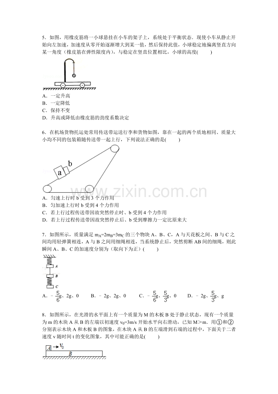 2016届高三物理上册开学调研试题2.doc_第2页