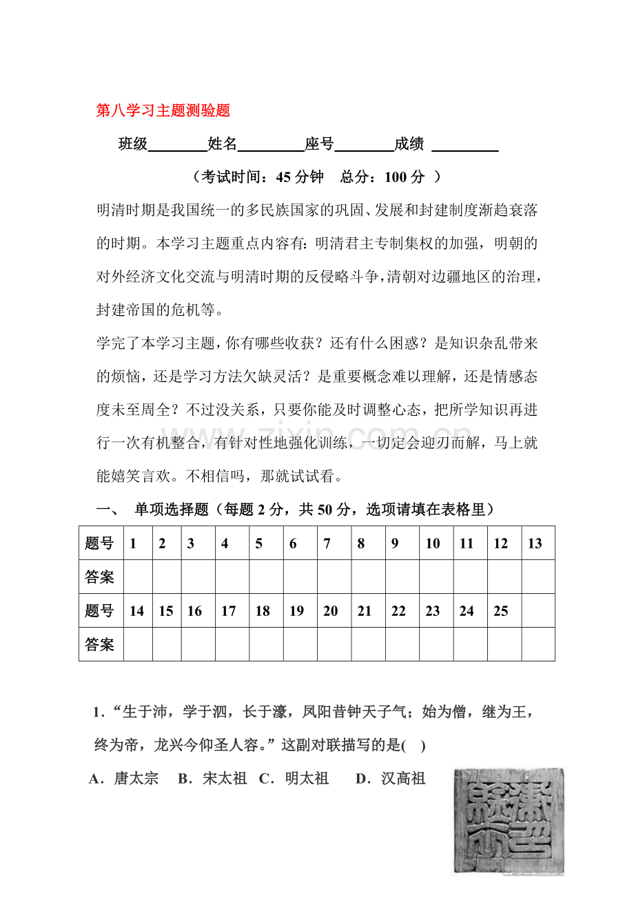 2016-2017学年七年级历史下学期知识点训练-(24.doc_第1页