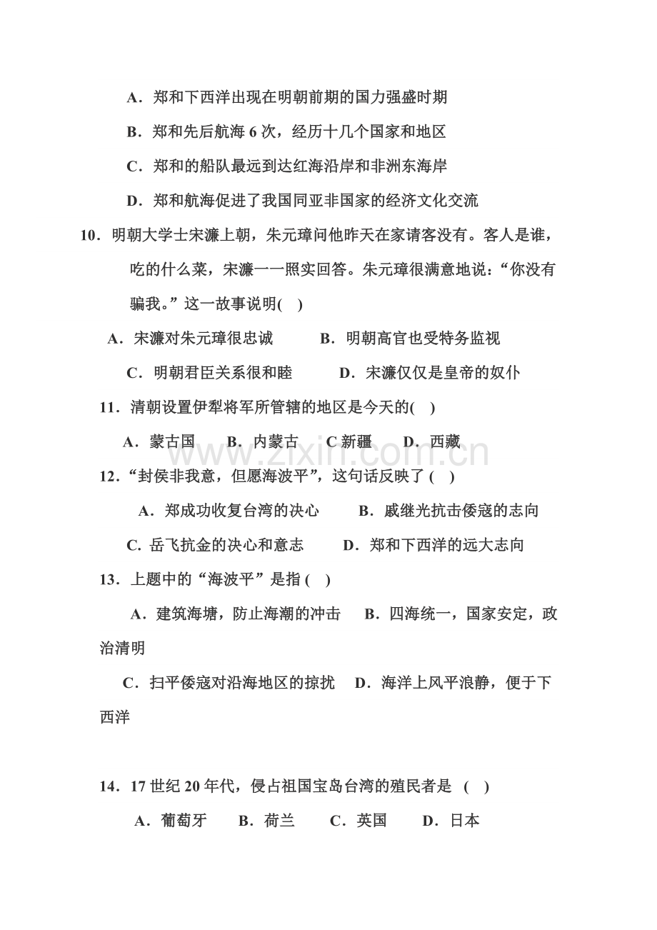 2016-2017学年七年级历史下学期知识点训练-(24.doc_第3页