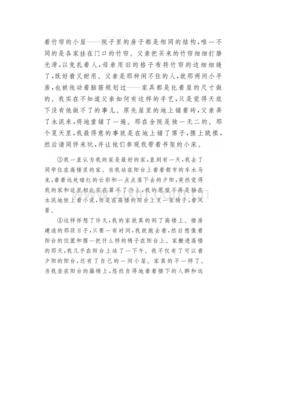 八年级语文上学期课时精练精析测试29.doc_第3页